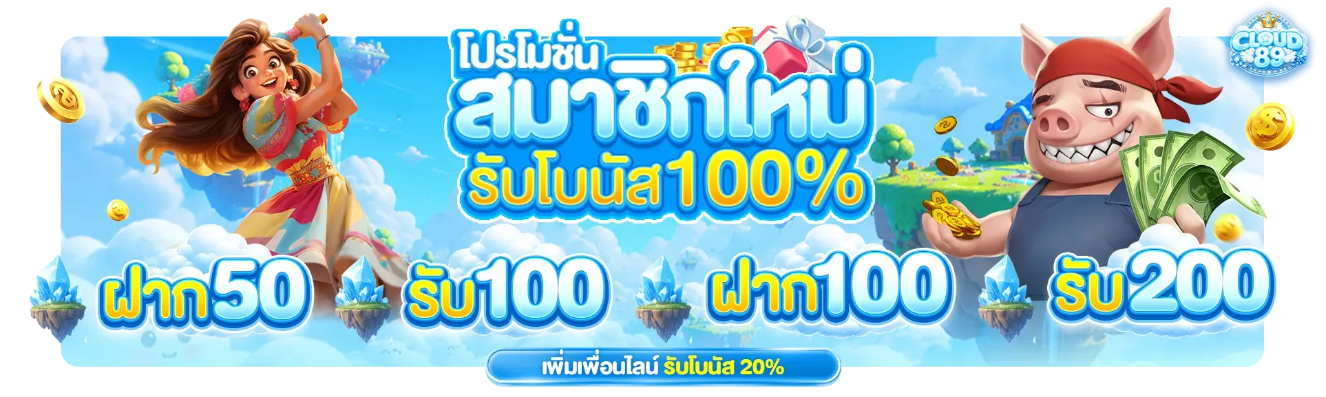 CLOUD89 เว็บตรง สล็อต คาสิโน บาคาร่า หวย บอล ครบจบ